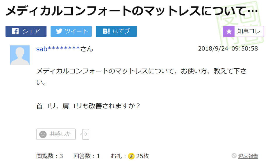 chiebukuro_Q4