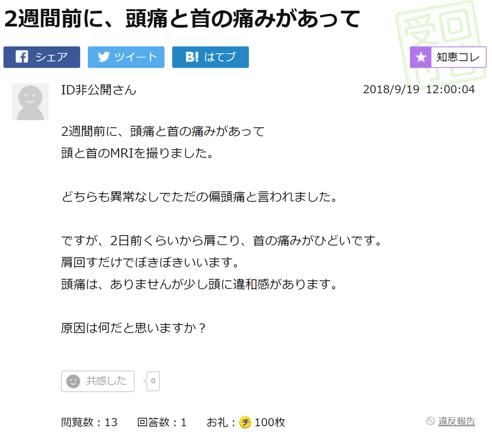 chiebukuro_7Q
