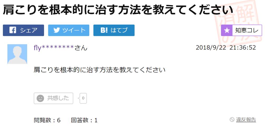 chiebukuro_8Q