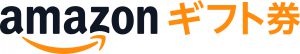 Amazon_ギフト券