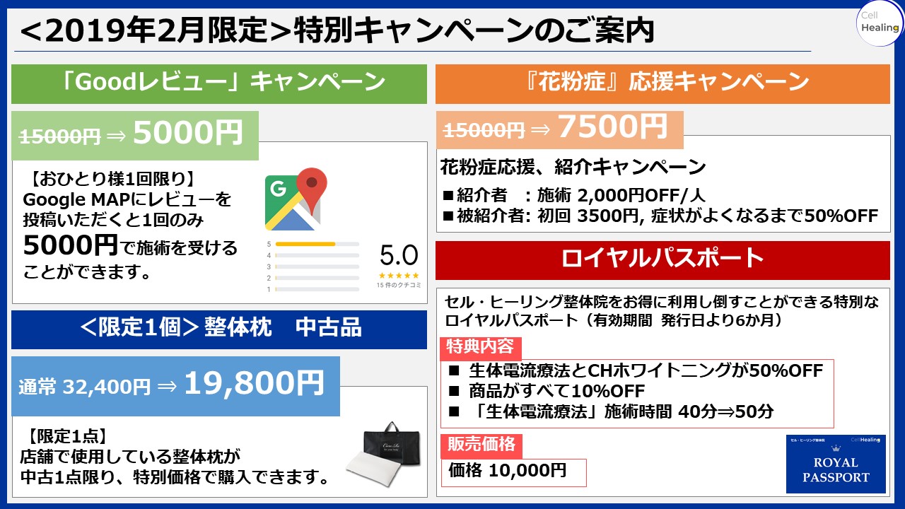 2月の特別キャンペーン